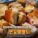 [인덕원고기맛집] 점심에도 먹을 수 있는 양고기집 &#39;연길램월드(연길양꼬치 2호점)&#39; 후기