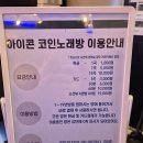 아이콘 코인노래연습장 수영점 | 광안리 깨끗한 코인노래방 아이콘코인노래연습장 데이트 장소 추천