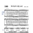 180장 하나님의 나팔 소리(6월 1주) 이미지