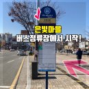 버스정류장(신가동) 이미지