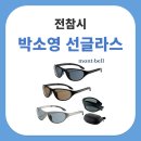 진경엔지니어링 | 전참시 박소영 아나운서 선글라스 몽벨 접이식 트레킹 가벼운 아웃도어 꿀템
