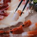 씨유제주함덕해수욕장점 | 함덕해수욕장 근처 맛집 현지인 제주 딱새우회 다퍼주는횟집