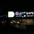 씨유뉴선운지구점 | 선암동 맛집 선운지구 숙이네조개전골 후기