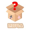 베지밀박스 이미지