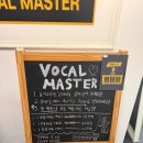 30분 만에 창법이 달라졌다? 봉선동 보컬학원 보컬마스터 보컬레슨 후기