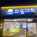 와플대학 충남태안캠퍼스 이미지