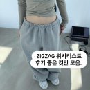 좋은것만 | 후기 좋은 것만 모은 지그재그 12월 위시리스트