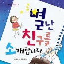 별난친구