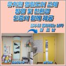 영림유치원 | 오산 유치원 영림도어 교체 시공, 방염 및 친환경 인증서 함께 제공