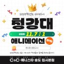 애니스타만화&씨앤씨미술학원
