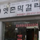 옛촌막걸리 이미지