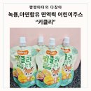 키클아이 | 녹용, 아연 함유 면역력 어린이주스 &#34;아이배냇 키클리&#34;