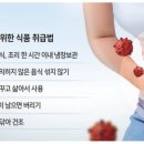 장마철엔 음식 60도 이상 이미지