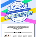 2025 KOTI [한국교통연구원] 온라인 서포터즈 지원부터 합격까지! 서포터즈 경력 없어도 자소서 적는...