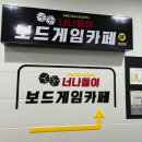너나들이경로식당 | 대구 달서구 월성동 보드게임카페 &lt;너나들이&gt;