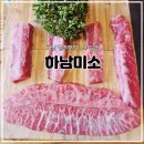 하남미소 명품한우 | 하남한우맛집 하남미소 가족외식 후기