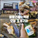 오늘 | 을왕리 조개구이 맛집 완벽했던 조개찜 맛집 후기 오늘