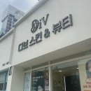 팜스토어 수성점 | 대구 24시간 영업 에스테틱, 수성구 디브스킨&amp;뷰티, 범어동 에스테틱