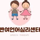 반여언어심리센터