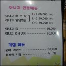 [경기안산] 붕장어(아나고)매운탕의 참맛을 맛볼 수 있는 서산횟집 이미지