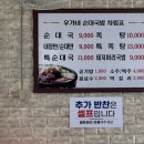우가네순대국 - 영등포구 영등포로 231 | 우가네순대국