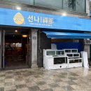 진주 칠암동 술집 추천, 해산물 맛집 선나, 모듬 해산물과 메로구이 후기