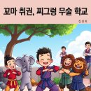무술학교 - 포항시 남구 냉천로 396-8 | 무술학교