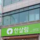 한살림 의정부매장 이미지