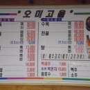 오미고을 네이버블로그