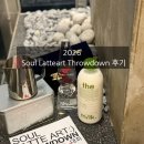 티아이랩 | 2026 역삼 구테로이테 Soul Latteart Throwdown 후기