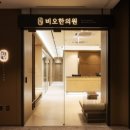 병인한의원 | 위례 한의원, 큰 병인 줄 알았는데 별 거 아닌 경우 - 환자후기