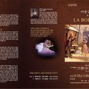 이찬구와 함께하는 푸치니 오페라 라보엠 이미지