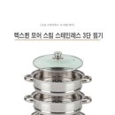 3단 스테인레스 찜기 이미지