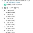 깐부치킨춘천온의롯데