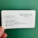 써니헤어살롱 - 경산시 사동2지구 | 인계동미용실 헤어살롱엠 인계점 써니 원장님께 믿고 맡기는 부분 매직 후기랍니다.
