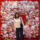 랜덤하우스센텀 | 해운대 가볼만한 곳 센텀 헬로키티 애플카페 위치, 굿즈, 카페