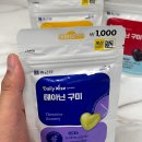 식품다있소 | 다이소 필수템 종근당 건강 데일리와이즈 젤리 3종리뷰 1,000원의 행복
