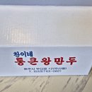 통큰왕만두 이미지