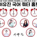 ✨(완료)이유진 국어 쿼터 홈트 - 5월 #쿼터즈 챌린지✨ 이미지