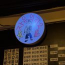 무선중앙로 L | 제주 탑동 혼술바 추천 자유의지 2 예약 1부 후기