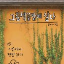 그림책 꽃밭 이미지