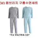 구름수면세트(남) 캠브리지 이미지