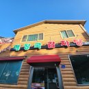 통나무해장국감자탕