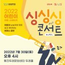 퍼니밴드 싱싱싱 콘서트 이미지