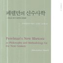 수사학(rhetoric)이란 무엇인가? | 이상적 담화 상황으로 가는 길..