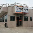 나드리추어탕 이미지