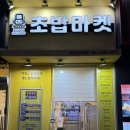 로봇초밥마켓 | [아산 모종동] 만원대로 제대로 즐기는 초밥 | 아산 스시 맛집 ‘로봇초밥마켓’ 방문후기