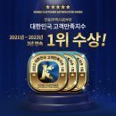 [미건하우징] 대한민국 고객만족지수 1위! 3년 연속 수상!! 이미지