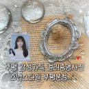 역적로1R-10 | [부평] 컬러증명사진 잘 찍는 곳 '스냅스타일 부평본점' 후기 / 반려동물 사진도 OK