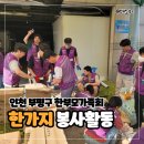 (자)삼정기업 | 인천 부평구 한부모가족회 한가지 - 기부 물품 택배 포장 및 창고 정리 봉사활동 후기